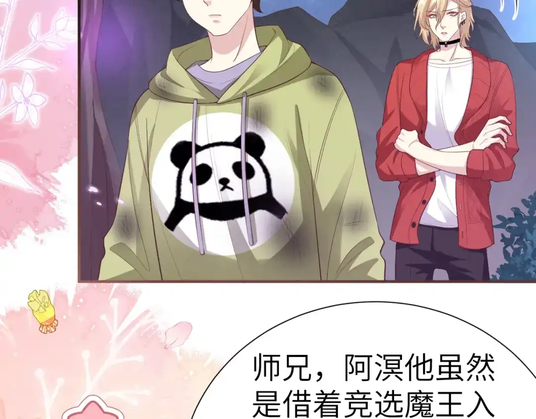 《修真奶爸惹不起》 第109话 心甘情愿的陪伴 第35页