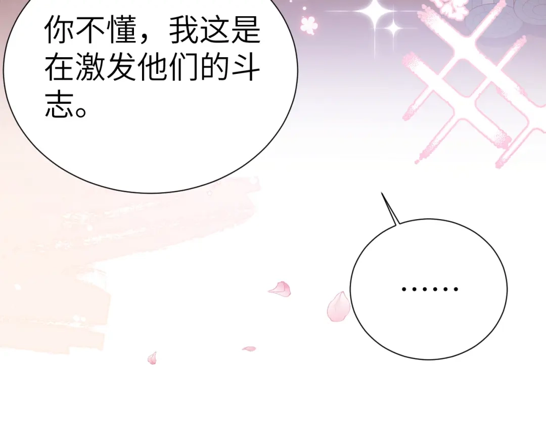 《修真奶爸惹不起》 第109话 心甘情愿的陪伴 第125页