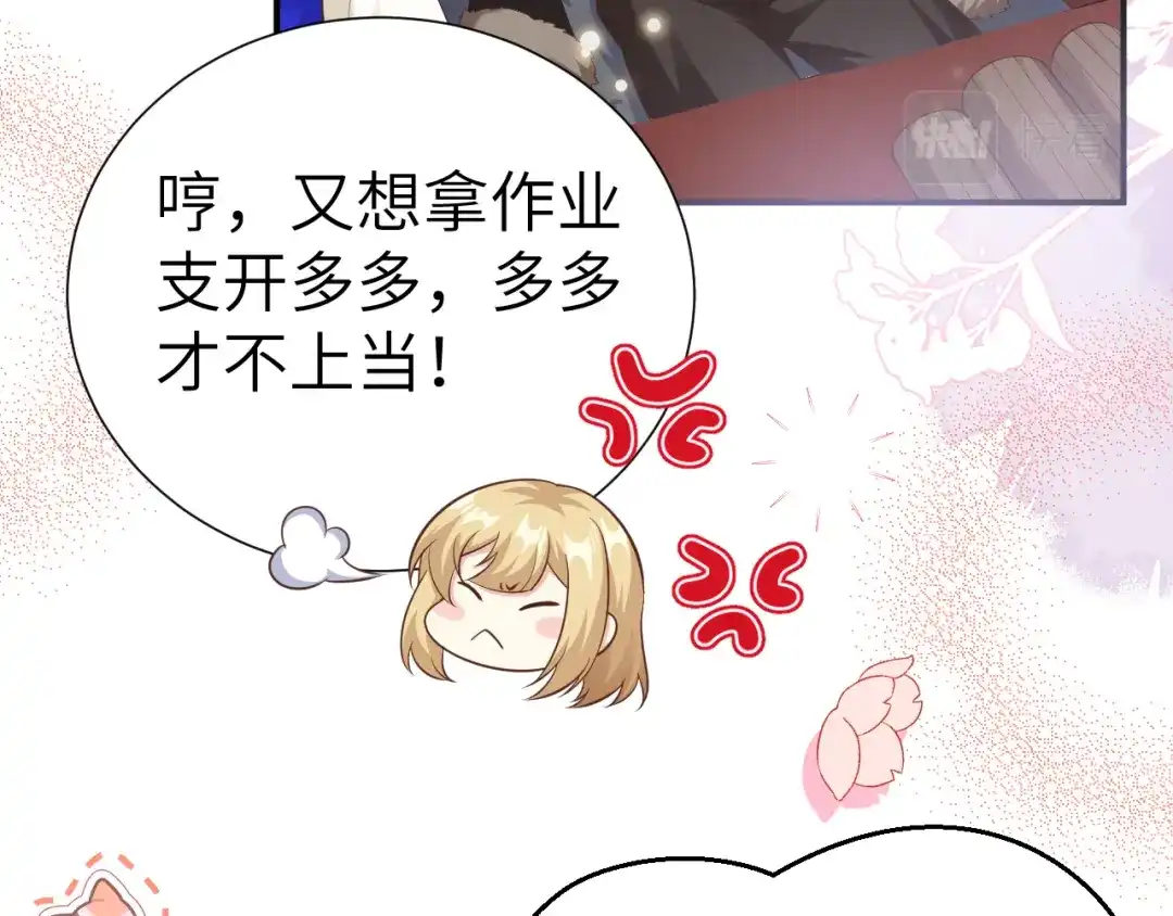 《修真奶爸惹不起》 第109话 心甘情愿的陪伴 第140页