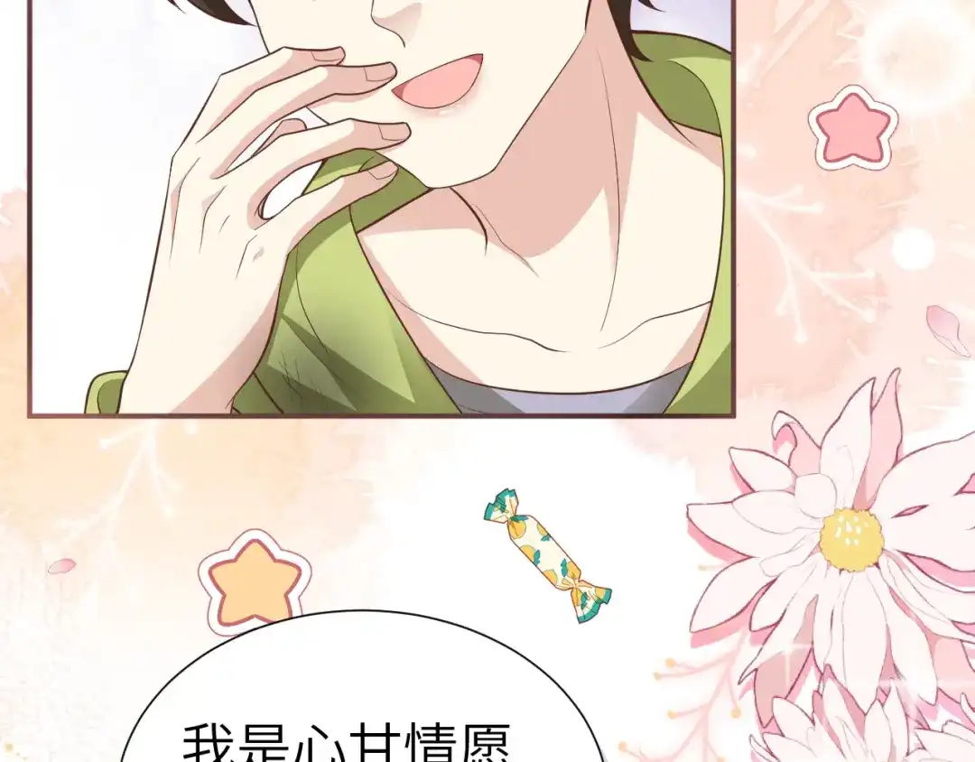 《修真奶爸惹不起》 第109话 心甘情愿的陪伴 第38页