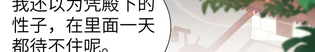《修真奶爸惹不起》 第109话 心甘情愿的陪伴 第87页