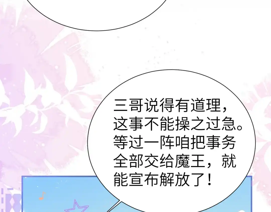 《修真奶爸惹不起》 第109话 心甘情愿的陪伴 第91页