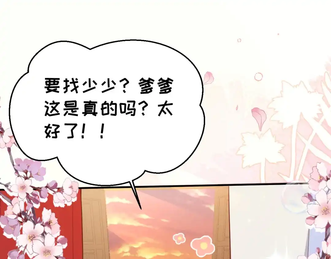《修真奶爸惹不起》 第109话 心甘情愿的陪伴 第151页