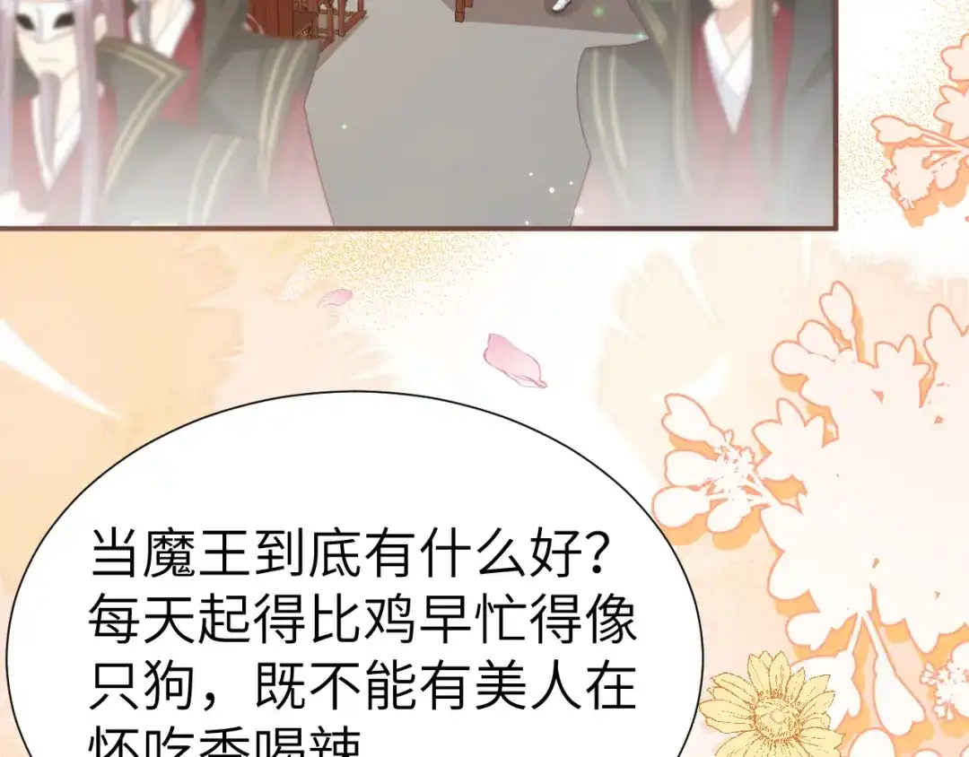 《修真奶爸惹不起》 第109话 心甘情愿的陪伴 第101页