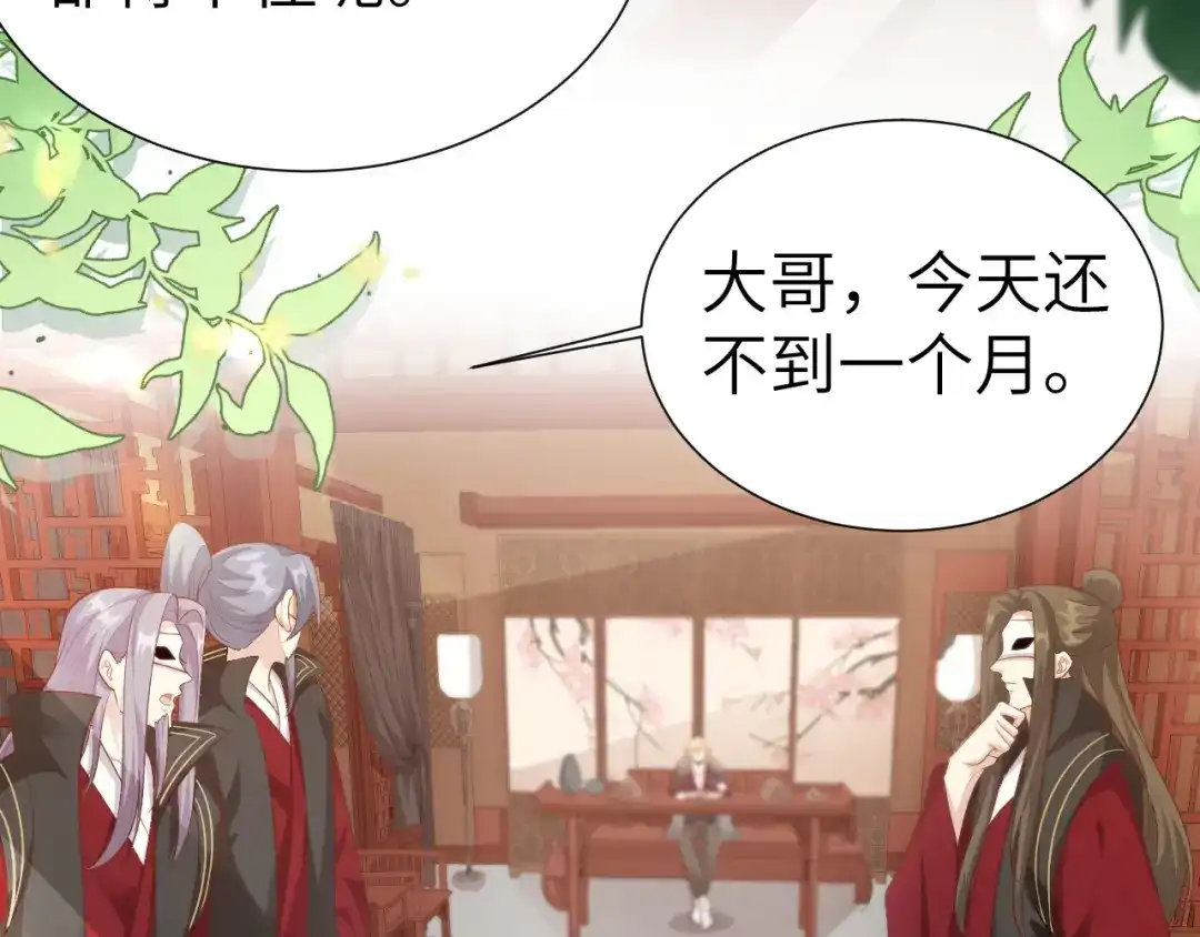 《修真奶爸惹不起》 第109话 心甘情愿的陪伴 第88页