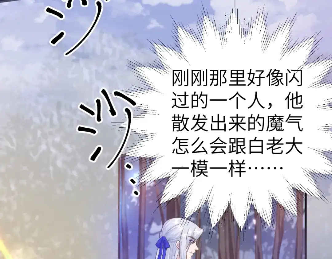 《修真奶爸惹不起》 第109话 心甘情愿的陪伴 第77页