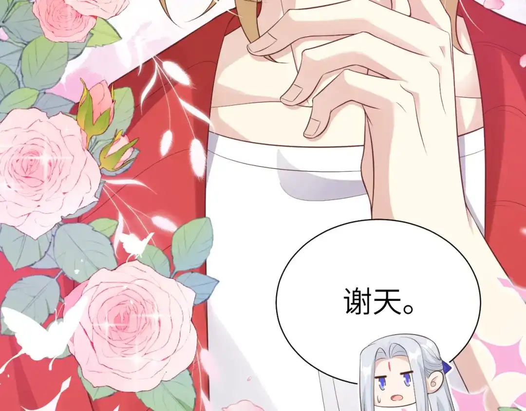《修真奶爸惹不起》 第109话 心甘情愿的陪伴 第13页
