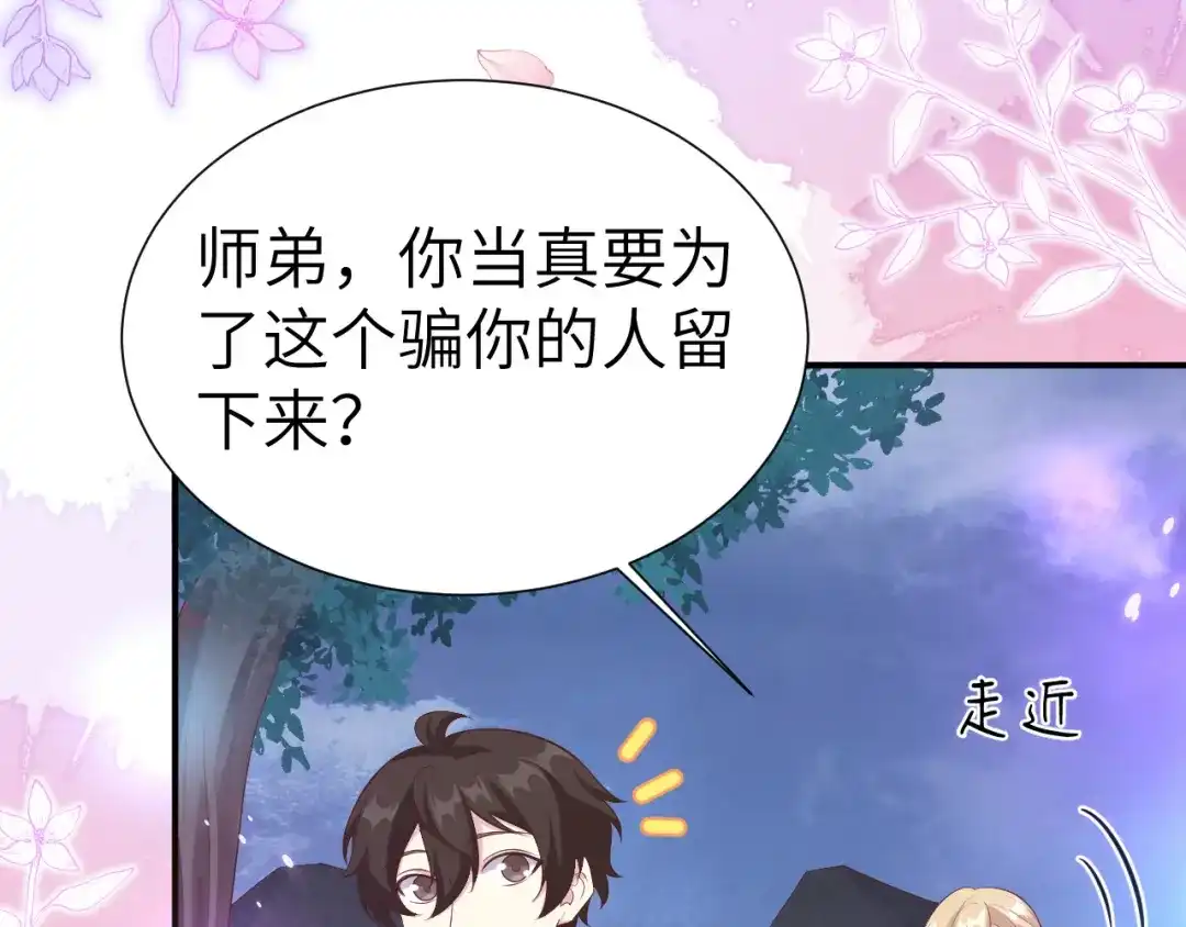 《修真奶爸惹不起》 第109话 心甘情愿的陪伴 第34页