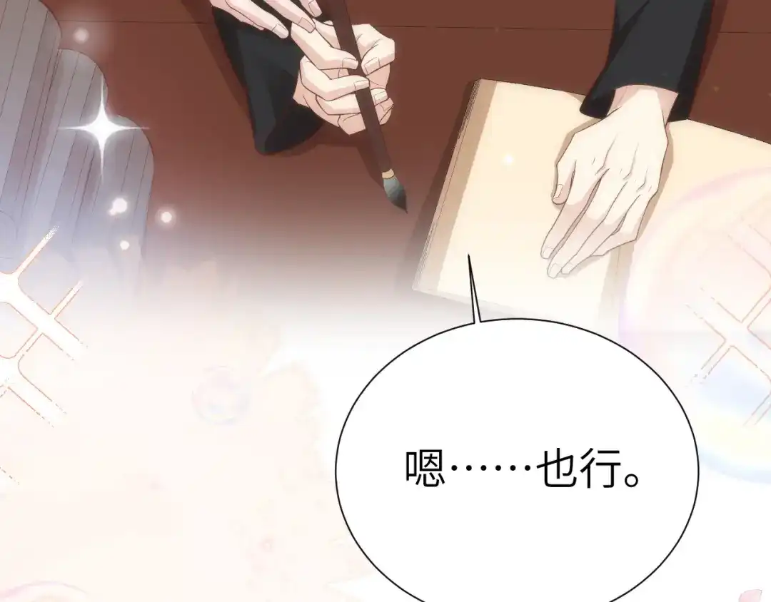 《修真奶爸惹不起》 第109话 心甘情愿的陪伴 第118页