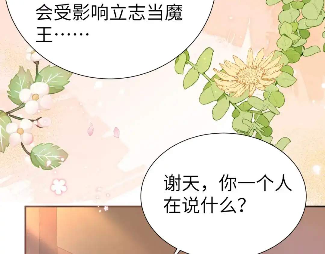 《修真奶爸惹不起》 第109话 心甘情愿的陪伴 第107页