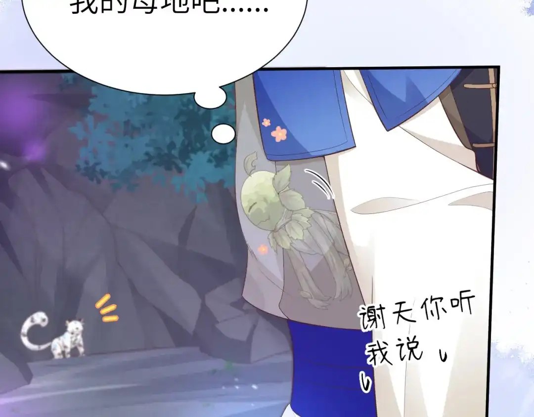 《修真奶爸惹不起》 第109话 心甘情愿的陪伴 第62页