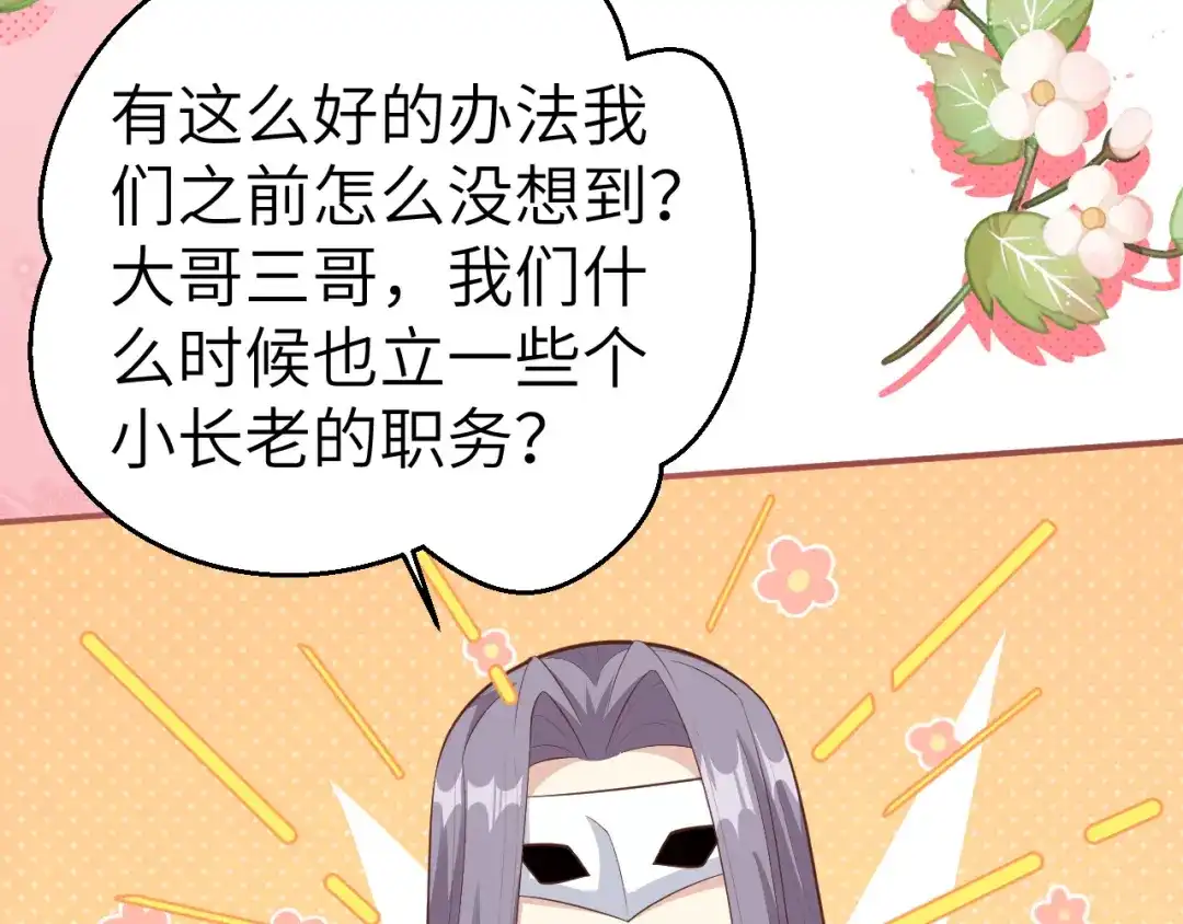 《修真奶爸惹不起》 第109话 心甘情愿的陪伴 第95页