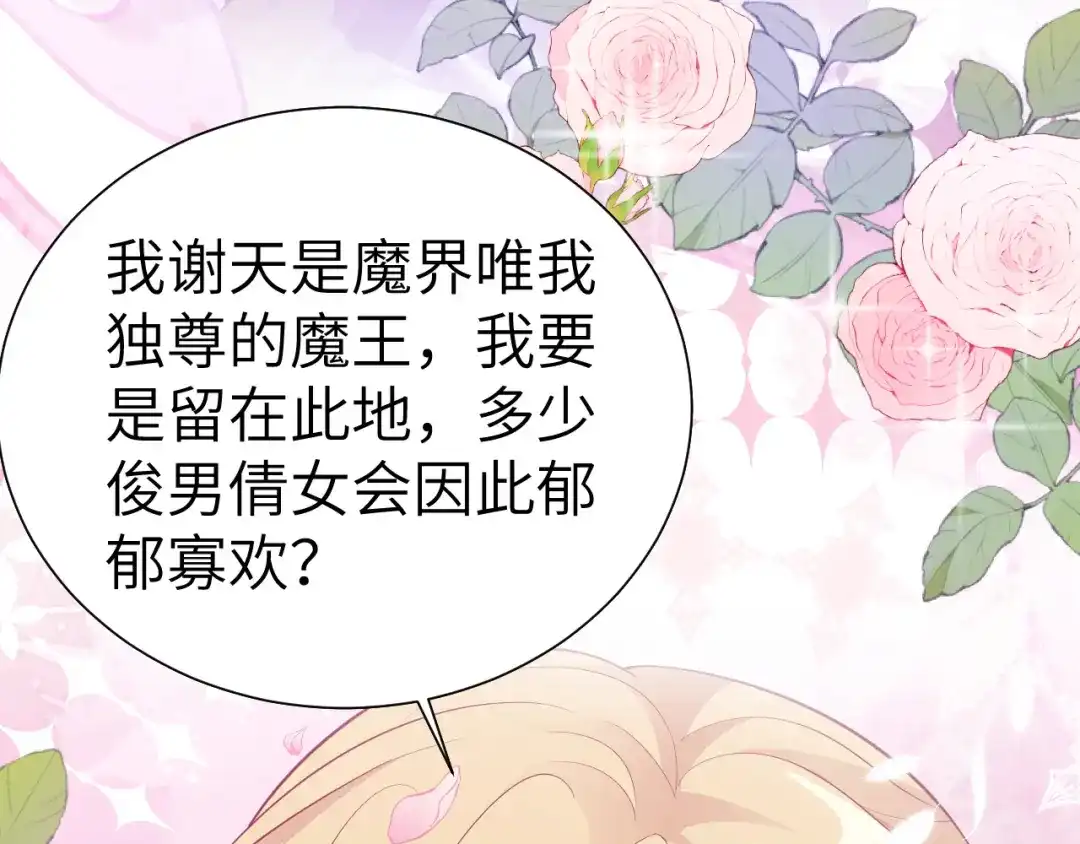 《修真奶爸惹不起》 第109话 心甘情愿的陪伴 第10页