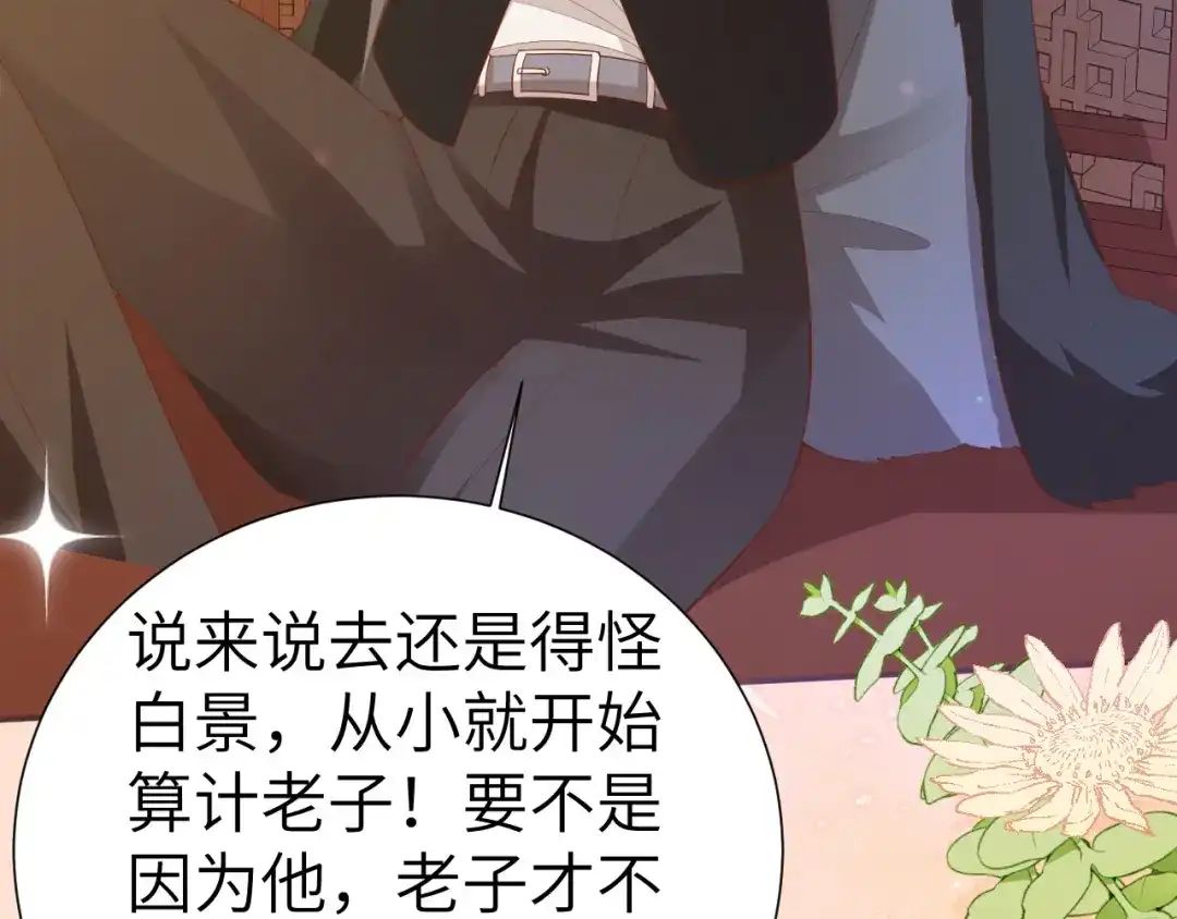 《修真奶爸惹不起》 第109话 心甘情愿的陪伴 第106页