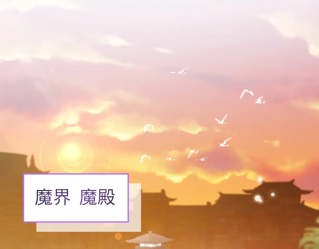 《修真奶爸惹不起》 第109话 心甘情愿的陪伴 第85页