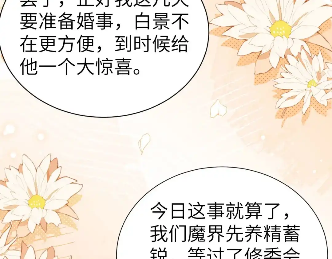 《修真奶爸惹不起》第110话 太一门来抢人了？！ 第127页