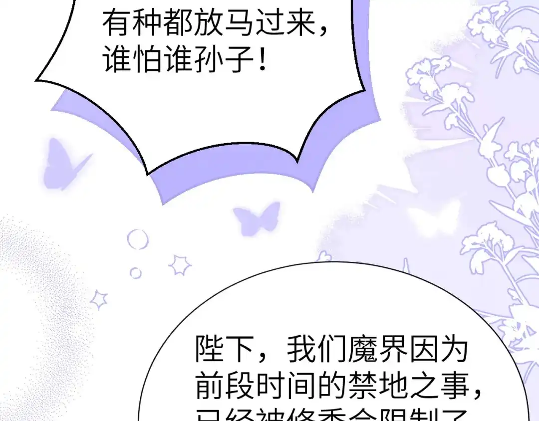 《修真奶爸惹不起》第110话 太一门来抢人了？！ 第59页