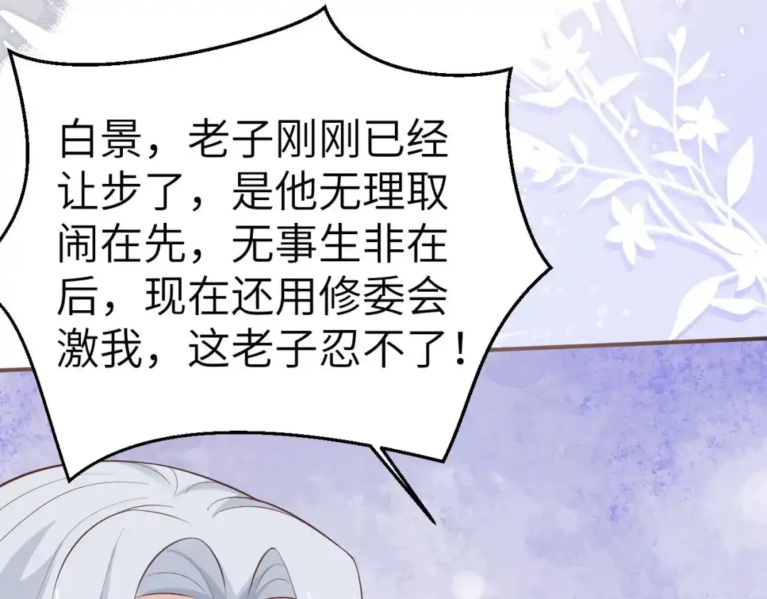 《修真奶爸惹不起》第110话 太一门来抢人了？！ 第100页