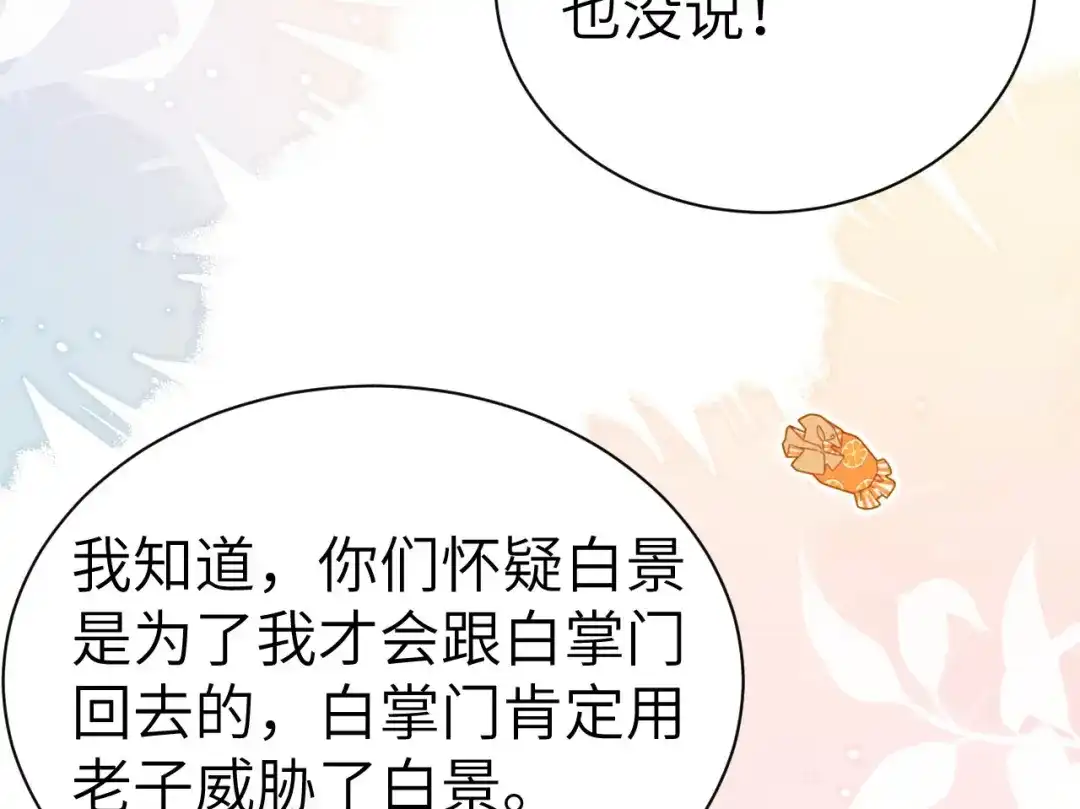 《修真奶爸惹不起》第110话 太一门来抢人了？！ 第144页