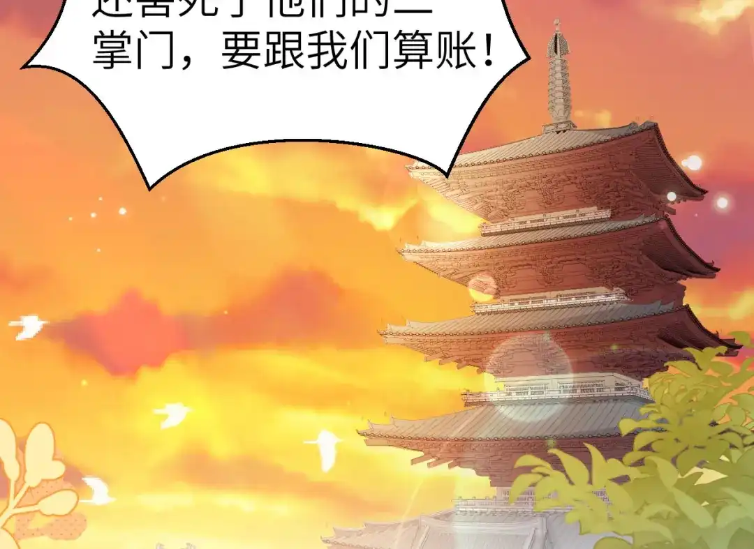 《修真奶爸惹不起》第110话 太一门来抢人了？！ 第52页