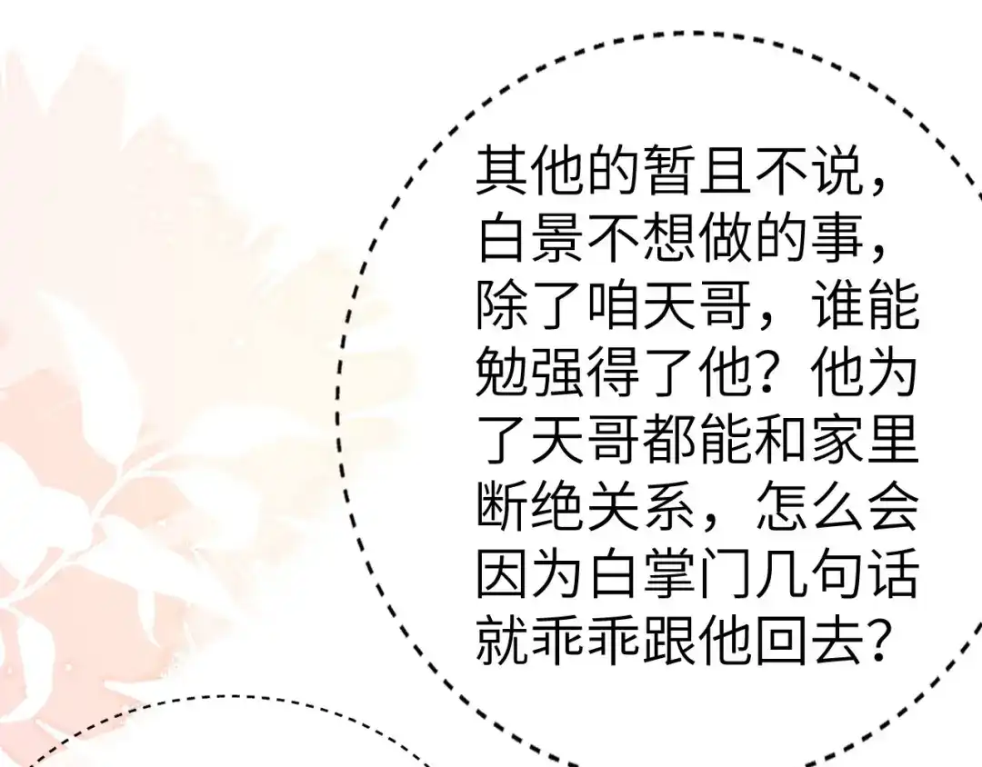 《修真奶爸惹不起》第110话 太一门来抢人了？！ 第139页