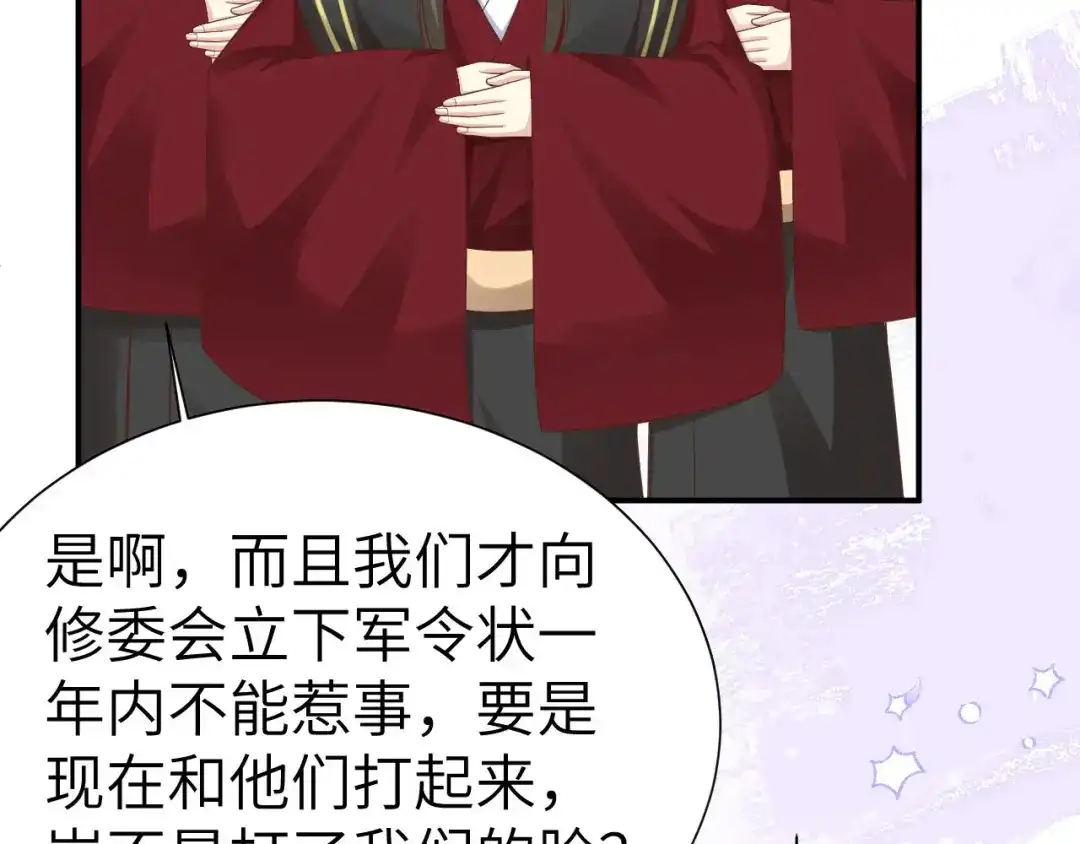 《修真奶爸惹不起》第110话 太一门来抢人了？！ 第61页