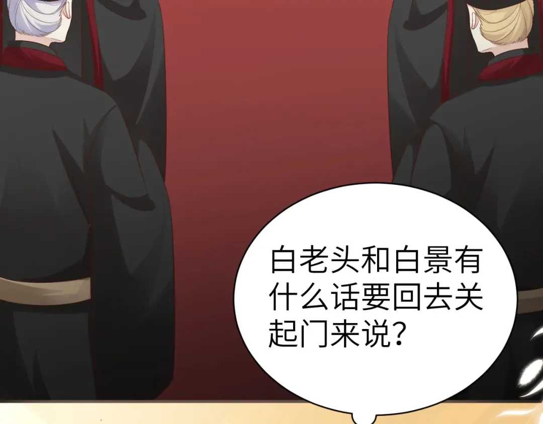 《修真奶爸惹不起》第110话 太一门来抢人了？！ 第124页