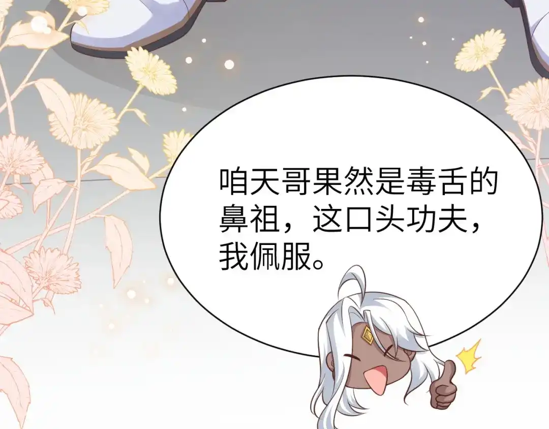 《修真奶爸惹不起》第110话 太一门来抢人了？！ 第92页