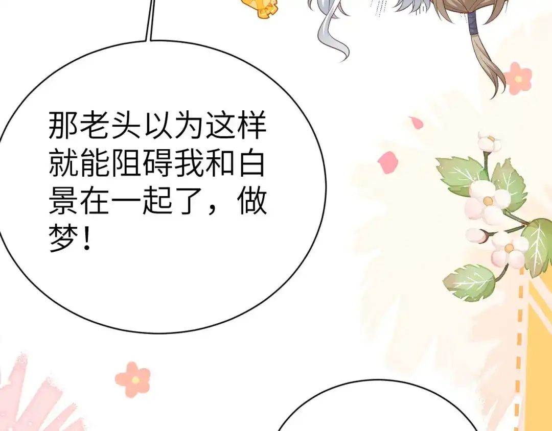 《修真奶爸惹不起》第110话 太一门来抢人了？！ 第147页