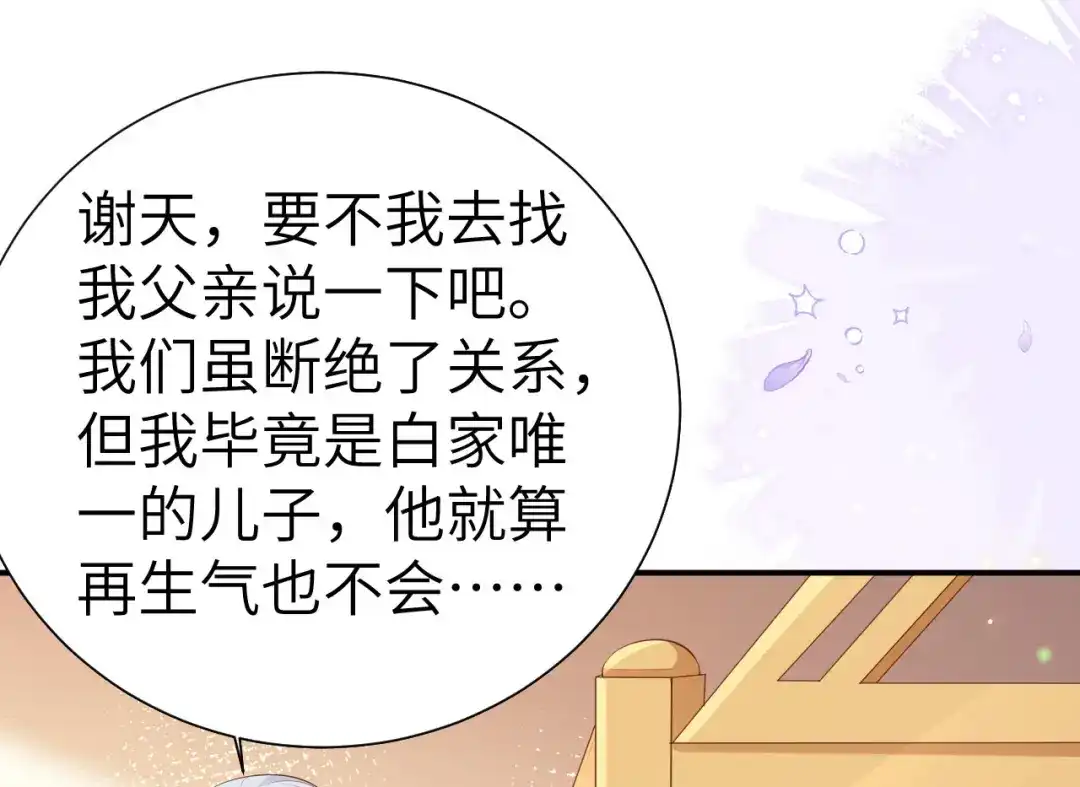 《修真奶爸惹不起》第110话 太一门来抢人了？！ 第56页