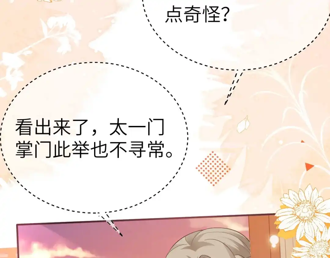 《修真奶爸惹不起》第110话 太一门来抢人了？！ 第131页