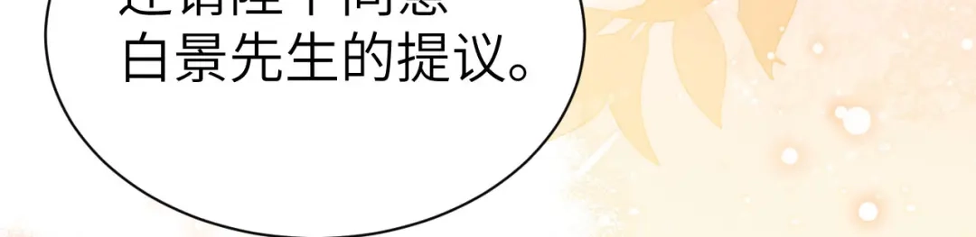 《修真奶爸惹不起》第110话 太一门来抢人了？！ 第69页