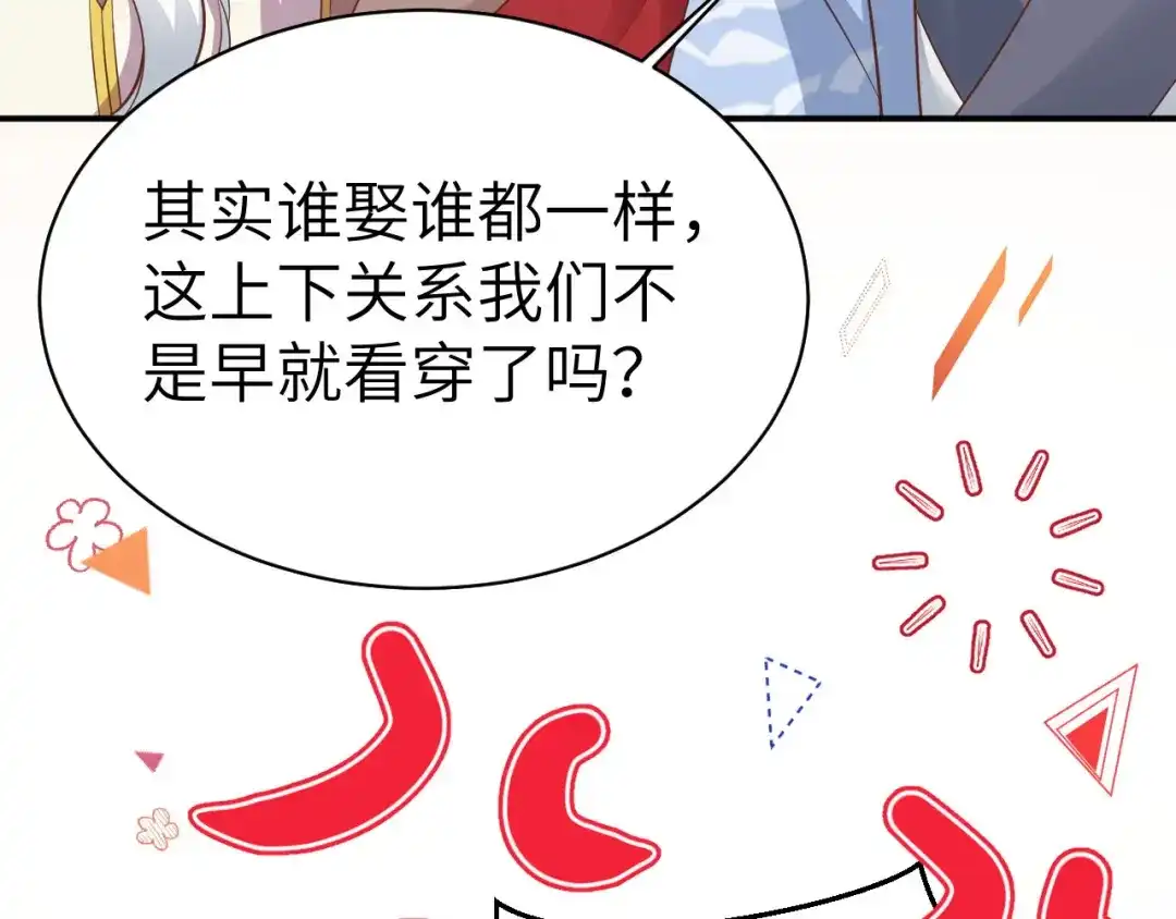 《修真奶爸惹不起》第110话 太一门来抢人了？！ 第43页
