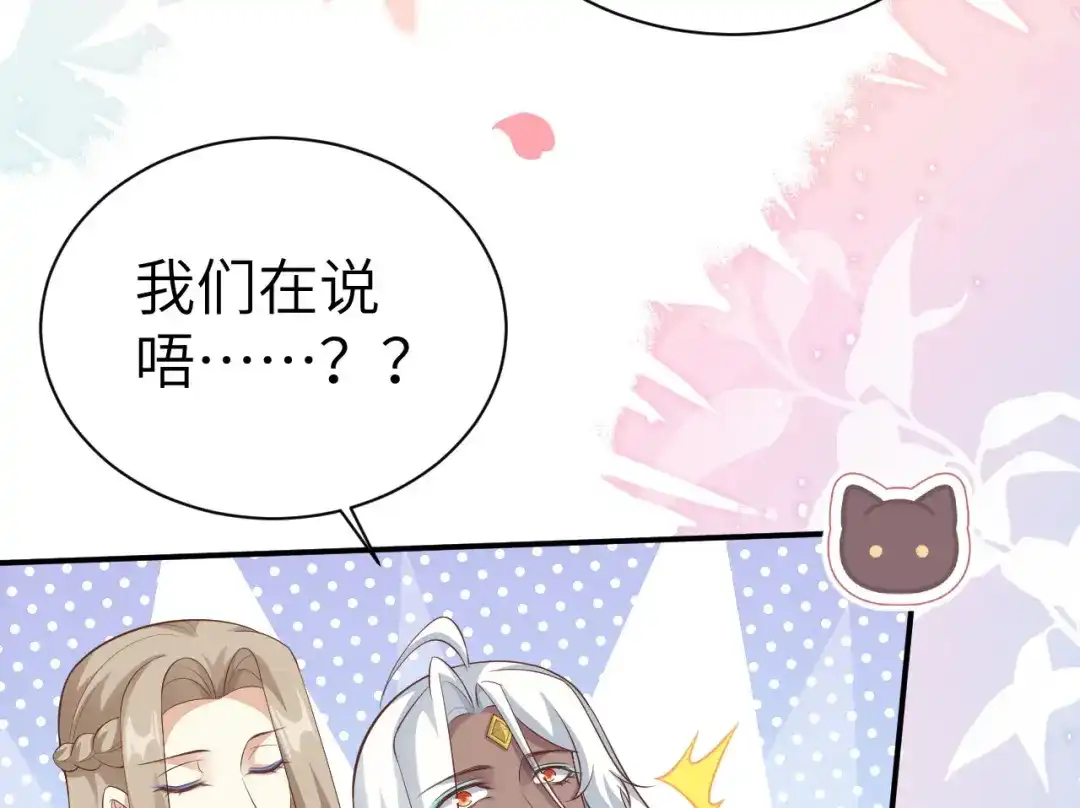 《修真奶爸惹不起》第110话 太一门来抢人了？！ 第142页