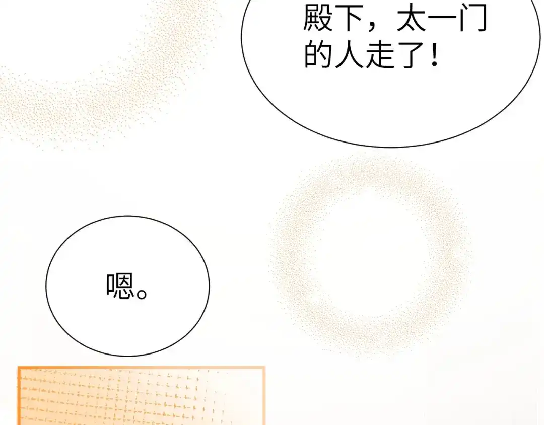 《修真奶爸惹不起》第110话 太一门来抢人了？！ 第119页