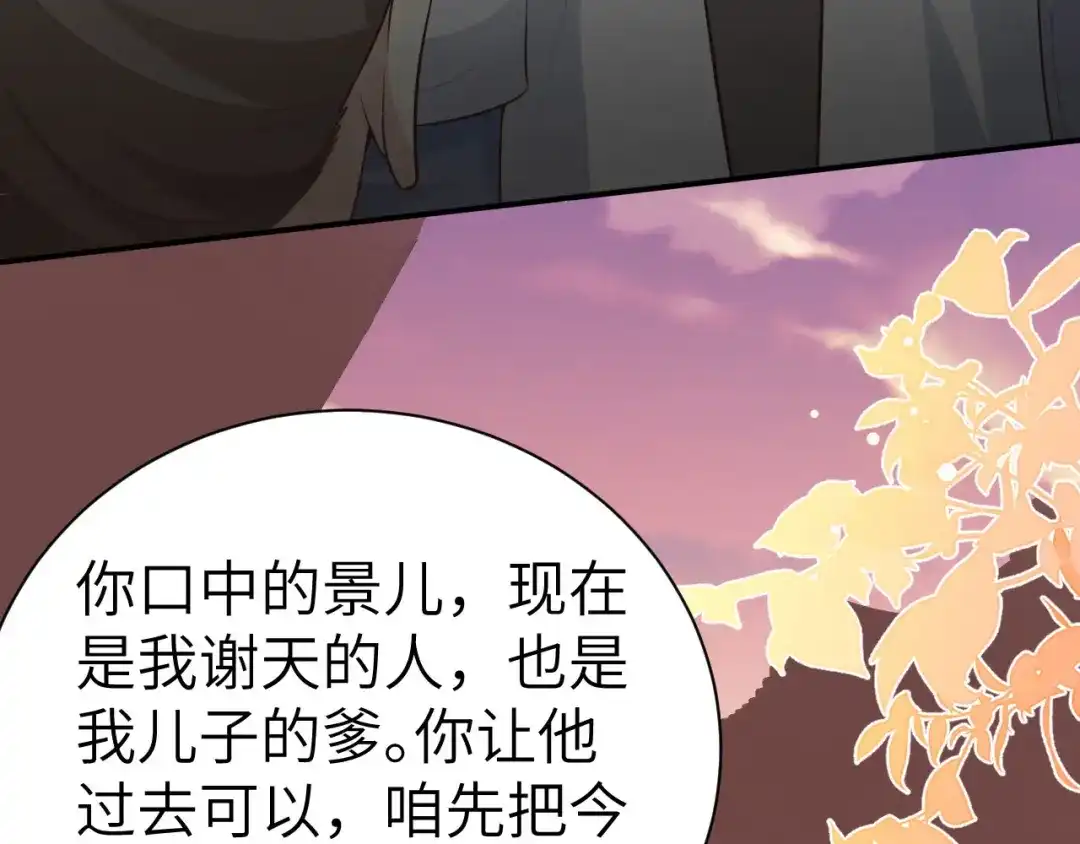 《修真奶爸惹不起》第110话 太一门来抢人了？！ 第85页