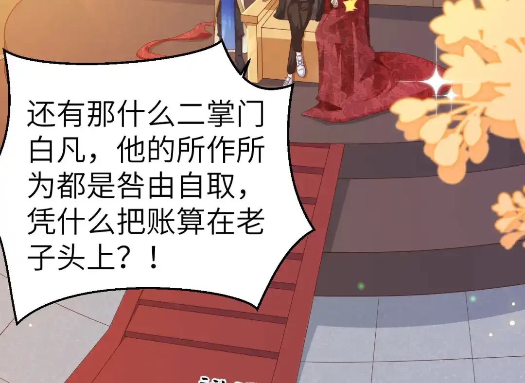 《修真奶爸惹不起》第110话 太一门来抢人了？！ 第54页