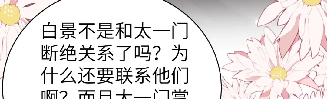 《修真奶爸惹不起》第110话 太一门来抢人了？！ 第33页