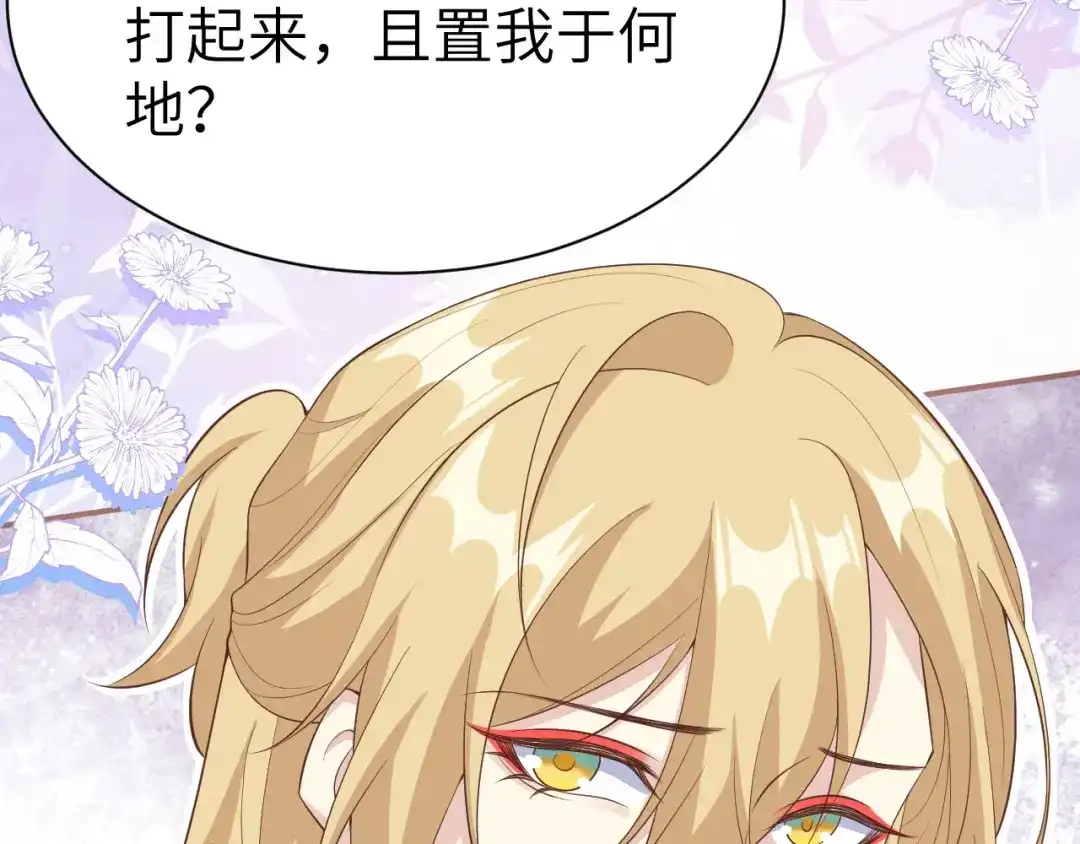 《修真奶爸惹不起》第110话 太一门来抢人了？！ 第104页