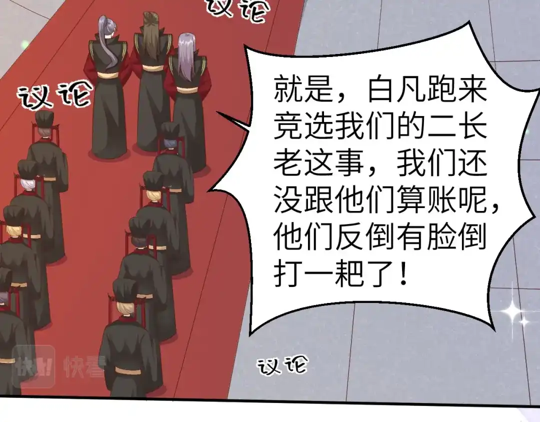 《修真奶爸惹不起》第110话 太一门来抢人了？！ 第55页