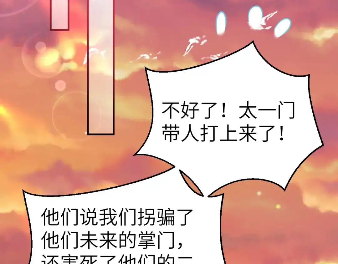 《修真奶爸惹不起》第110话 太一门来抢人了？！ 第51页