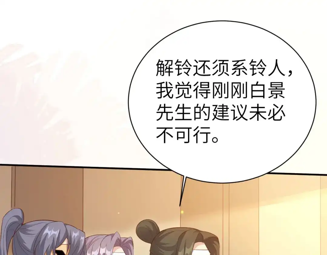 《修真奶爸惹不起》第110话 太一门来抢人了？！ 第67页