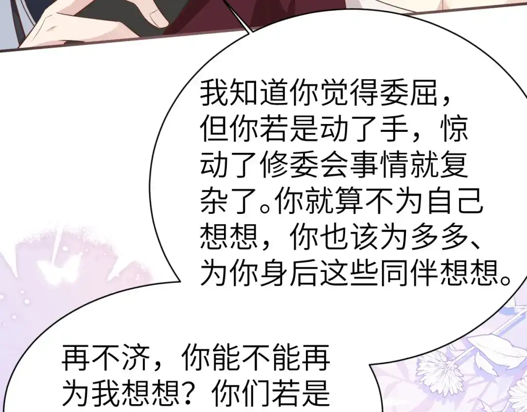 《修真奶爸惹不起》第110话 太一门来抢人了？！ 第103页