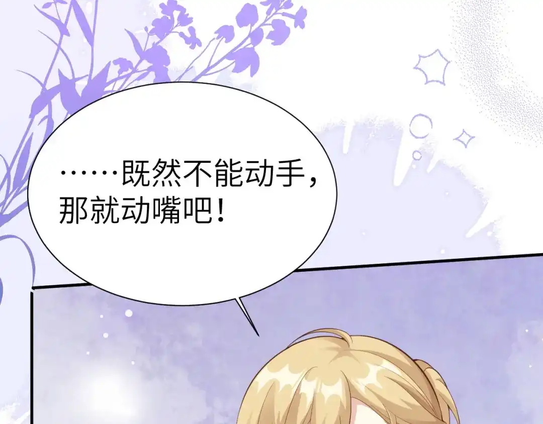 《修真奶爸惹不起》第110话 太一门来抢人了？！ 第63页