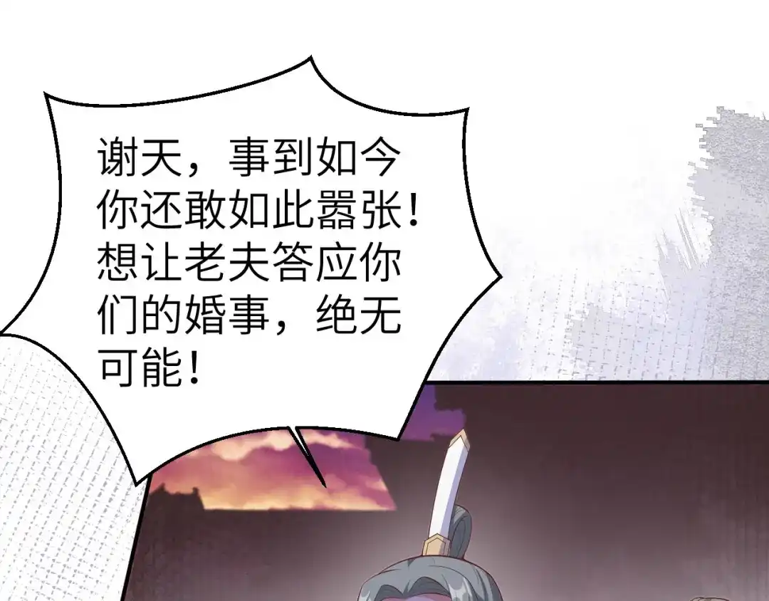 《修真奶爸惹不起》第110话 太一门来抢人了？！ 第94页