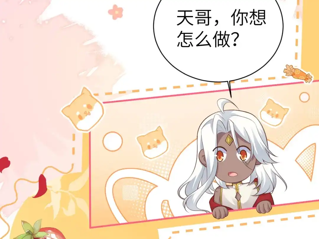 《修真奶爸惹不起》第110话 太一门来抢人了？！ 第148页