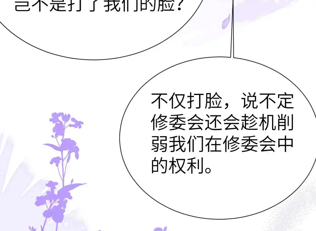 《修真奶爸惹不起》第110话 太一门来抢人了？！ 第62页