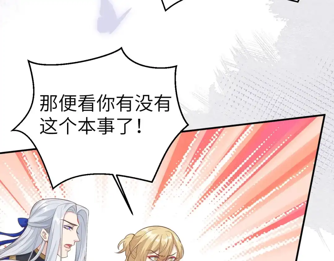 《修真奶爸惹不起》第110话 太一门来抢人了？！ 第97页