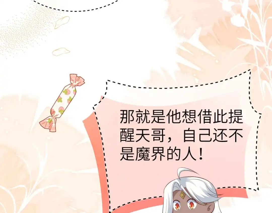 《修真奶爸惹不起》第110话 太一门来抢人了？！ 第136页