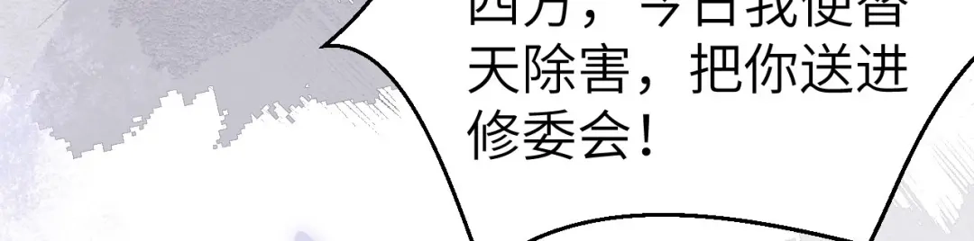 《修真奶爸惹不起》第110话 太一门来抢人了？！ 第96页